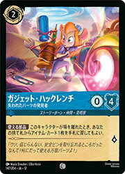 (DLC12) (FOIL)ガジェット・ハックレンチ 失われた(C)(147/204)◇