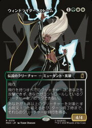 【MTG】(JPN)(ボーダーレス) ウィンドライダー、ストーム(MSH) 多◇レア