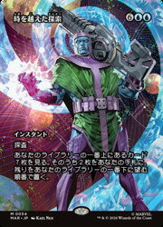 【MTG】(JPN)(ボーダーレス) 時を越えた探索(MAR) 青◇神話レア