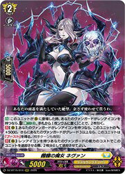 Rakuten - 【ヴァンガード】DZBT15 髑髏の魔女 ネヴァン(RRR)(DZBT15/014)◇トリプルレア