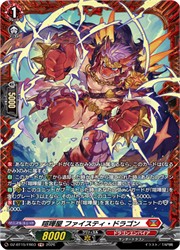 乐天商城 - 【ヴァンガード】DZBT15 喧嘩屋 ファイスティ・ドラゴン(FR)(DZBT15/FR03)◇