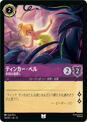 【ディズニー・ロルカナ】(DLC13)(Foil) ティンカー・ベル (U)(56/207)◇