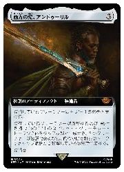 Rakuten - 【MTG】(JPN)(拡張アート) 西方の焔、アンドゥーリル(LTR) ア◇神話レア
