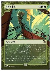 【MTG】(JPN)(FOIL) 自然の意志(WOT) 緑◇レア