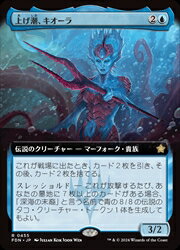 【MTG】(JPN)(FOIL)(拡張アート) 上げ潮、キオーラ(FDN) 青◇レア