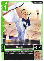 【ガンダムカードゲーム】(GD01) 張五飛(U)(GD01-091U)◇