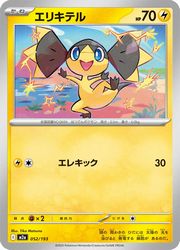 Rakuten - 【ポケモンカードゲーム】【m2a】　エリキテル(C)(052/193)◇C