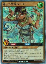 Rakuten - 【遊戯王 ラッシュデュエル】茶　癒しの聖風ラーナ(U)(RD/AP02-JP044)◇