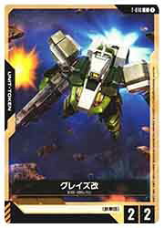 樂天商城 - 【ガンダムカードゲーム】(GD03) グレイズ改(C)(T-016C)◇