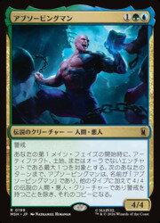 【MTG】(JPN)(FOIL) アブソービングマン(MSH) 多◇レア