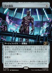 【MTG】(ENG)(拡張アート) 豹の服装(MSC) ア◇レア