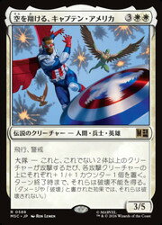 【MTG】(JPN)(FOIL) 空を翔ける、キャプテン・アメリカ(MSC) 白◇レア