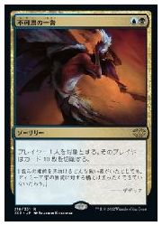 Rakuten - 【MTG】(JPN) 不可思の一瞥(2X2) 多◇レア