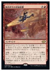 【MTG】(JPN) 鉄面連合の連続砲撃(J22) 赤◇レア