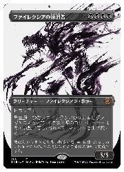 楽天市場】mtg ファイレクシアの抹消者の通販 楽天市場】mtg ファイレクシアの抹消者の通販