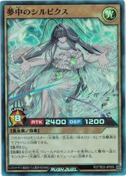 【遊戯王 ラッシュデュエル】茶　夢中のシルビクス(SR)(RD/TB02-JP055)◇