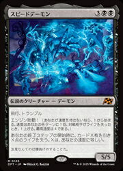 【MTG】(JPN)(FOIL) スピードデーモン(DFT) 黒◇神話レア