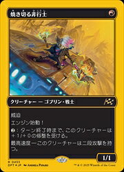 【MTG】(JPN)(ファーストプレイス) 焼き切る非行士(DFT) 赤◇レア