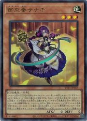 御巫奉サナキ　みかんこサナキ　プリズマ　プリシク　美品 遊戯王 御巫奉サナキ プリズマティックシークレット ②遊戯王 アジア版