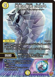 【デュエルマスターズ】黄(DM25EX3) ホロ仕様)忍蛇の聖光 c0br4(U)(37/80)◇アンコモン