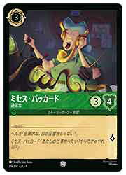 Rakuten - 【ディズニー・ロルカナ・トレーディングカードゲーム】(ROJ)(FOIL) ミセス・パーカッド-通信士-(C)(85/204)◇