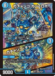 楽天市場】デュエルマスターズガチャンコガチロボの通販