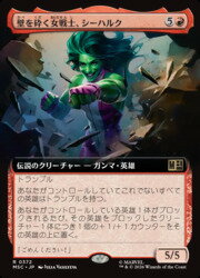 【MTG】(JPN)(拡張アート) 壁を砕く女戦士、シーハルク(MSC) 赤◇レア