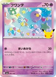【ポケモンカードゲーム】【m6a】　フワンテ(30周年)(061/103)◇