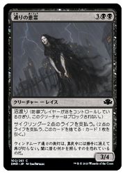 【MTG】(JPN)(FOIL) 通りの悪霊(DMR)(C) 黒◇コモン
