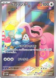 【ポケモンカードゲーム】【sv5M】　ベロリンガ(AR)(082/071)◇