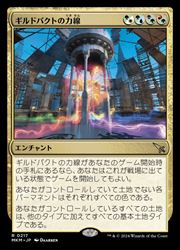 【MTG】(JPN)(FOIL) ギルドパクトの力線(MKM) 多◇レア