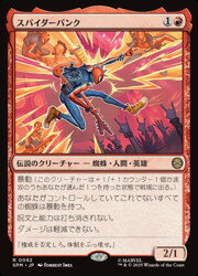 【MTG】(JPN)(FOIL) スパイダーパンク(SPM) 赤◇レア