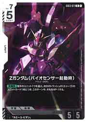 【ガンダムカードゲーム】(GD03) Ζガンダム(バイオセンサー起動時)(R)(GD03-071R)◇