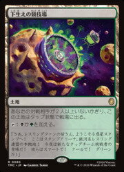 楽天市場】underground sea mtgの通販
