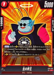乐天商城 - 【ドラゴンボールフュージョンワールド】赤　北の界王(C)(FB10-004)◇