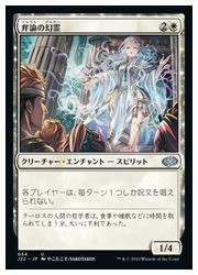 【MTG】(JPN) 弁論の幻霊(J22)(U) 白◇アンコモン