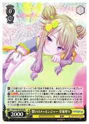 【ヴァイスシュヴァルツ】(PJS) 想いのメッセンジャー 草薙寧々(SR)(S109-010S)◇SR