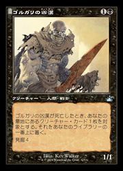 【MTG】(ENG)(旧枠) ゴルガリの凶漢(RVR)(U) 黒◇アンコモン