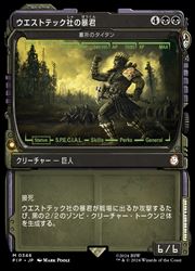 【MTG】(JPN)(ショーケース) ウエストテック社の暴君(PIP) 黒◇神話レア