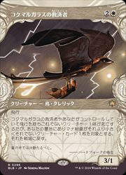 【MTG】(JPN)(ショーケース) コクマルガラスの救済者(BLB) 白◇レア