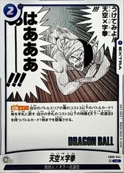 Rakuten - 【ドラゴンボールスーパーカードゲーム フュージョンワールド】青　天空×字拳(UC)(FB06-044)◇