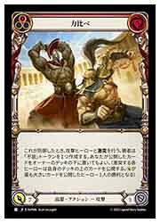 Rakuten - 【FLESH AND BLOOD】(SUP) 力比べ[C](SUP046)◇
