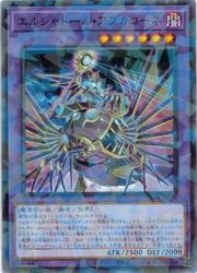 【遊戯王】エルシャドール・アプカローネ(NP)(TW03-JP079)◇ノーマルパラレル