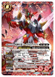 楽天市場】超神星龍ジークヴルム・ノヴァ xxの通販