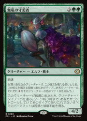 樂天商城 - 【MTG】(ENG)(FOIL) 無私の守美者(ECL) 緑◇レア