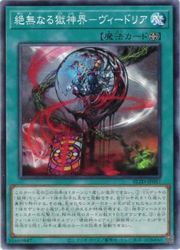 Collectible Card Game - 【遊戯王】絶無なる獄神界-ヴィードリア(N)(BLZD-JP057)◇ノーマル