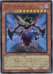 【遊戯王】DTカタストローグ(U)(LOCR-JP022)◇ウルトラレア