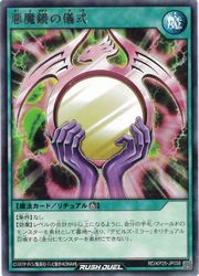 楽天市場】悪魔鏡の儀式の通販