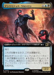 【MTG】(JPN)(拡張アート) アンリミテッド、ウルトロン(MSC) 多◇レア