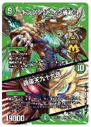 楽天市場】キングダム・オウ禍武斗（ホビー）の通販